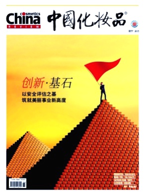 中国化妆品杂志